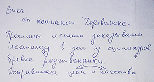 отзыв о строительстве