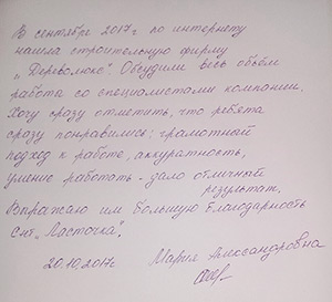 отзыв о строительстве