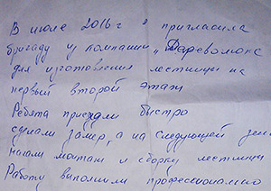 отзыв о строительстве