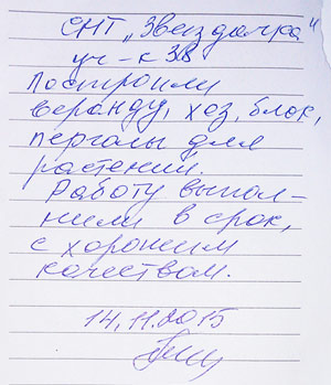 отзыв о строительстве