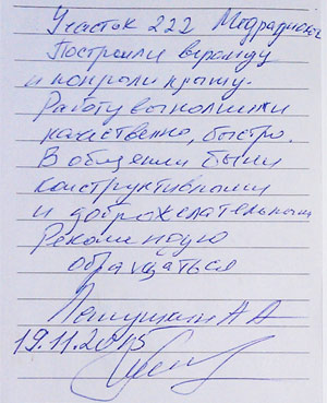 отзыв о строительстве