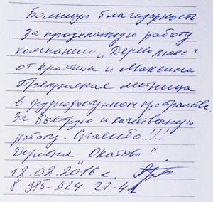 отзыв о строительстве