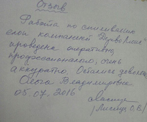 отзыв о строительстве