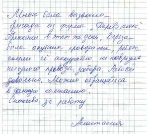 отзыв о строительстве